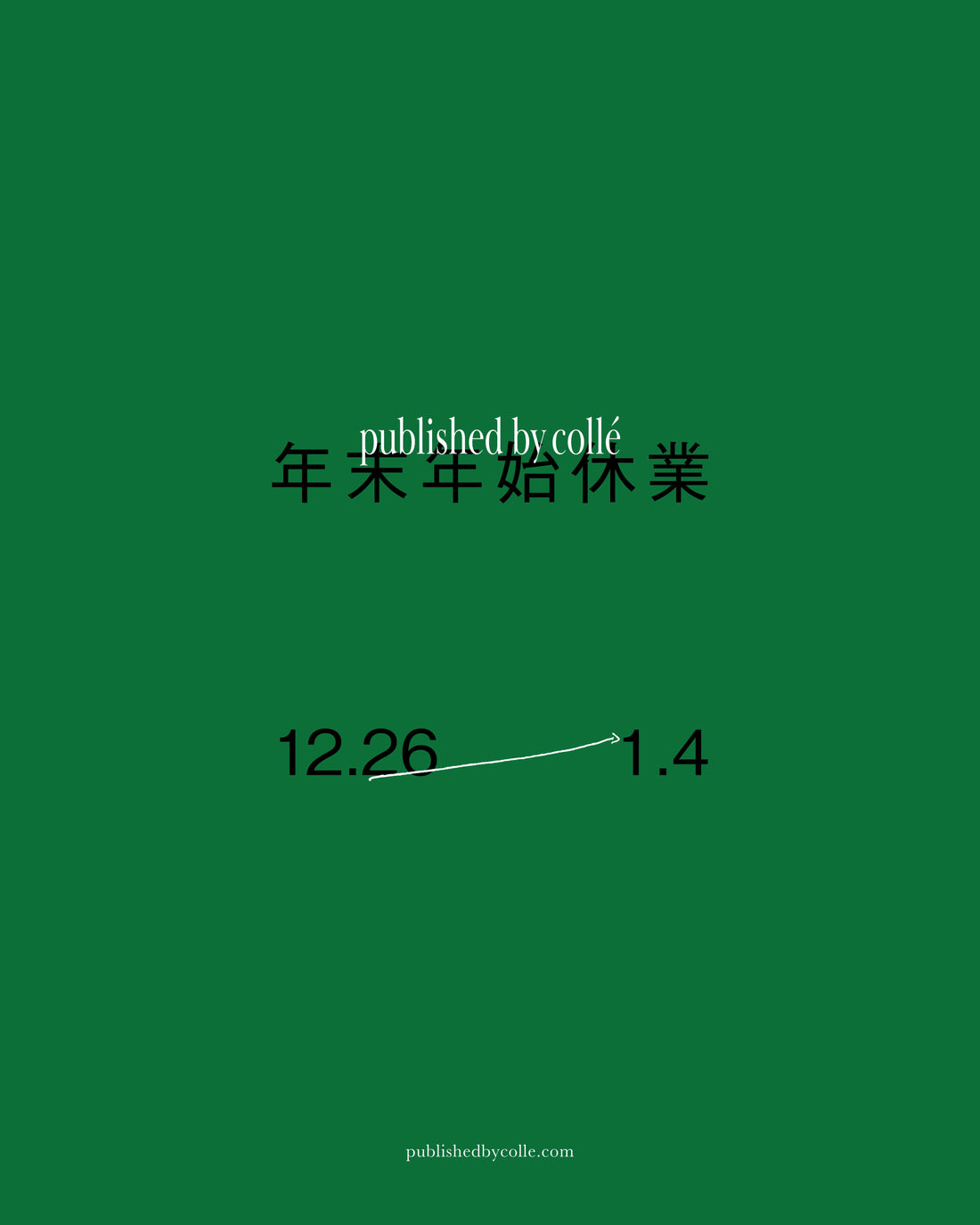 年末年始休業について